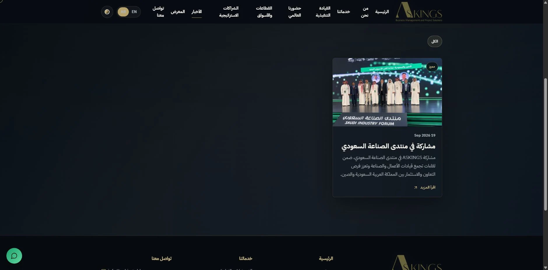 أخبار تبني حضور الشركة