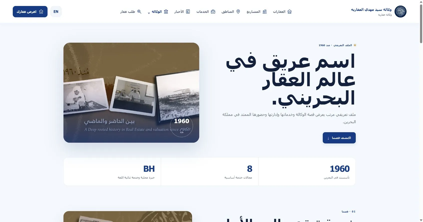 ستة عقود من الثقة، بصياغة رقمية