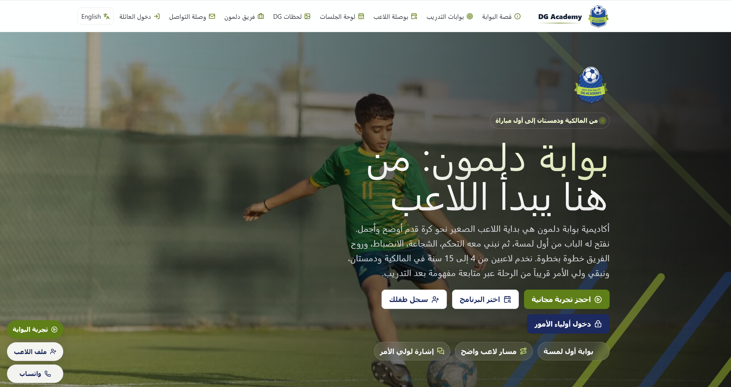 DGA: الانطباع الأول