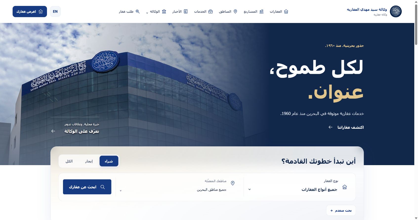 Sayed Mahdi Real Estate: الانطباع الأول